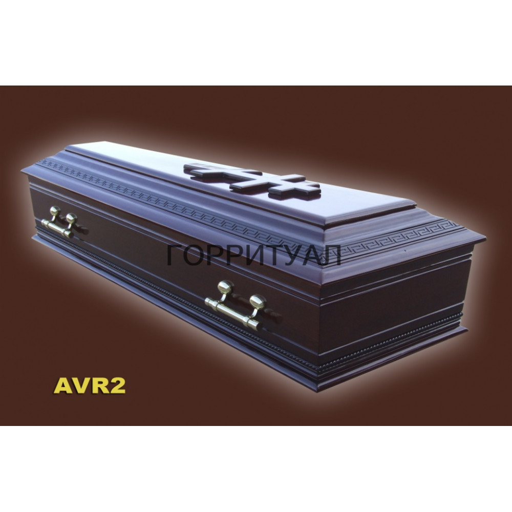 Гроб AVR2