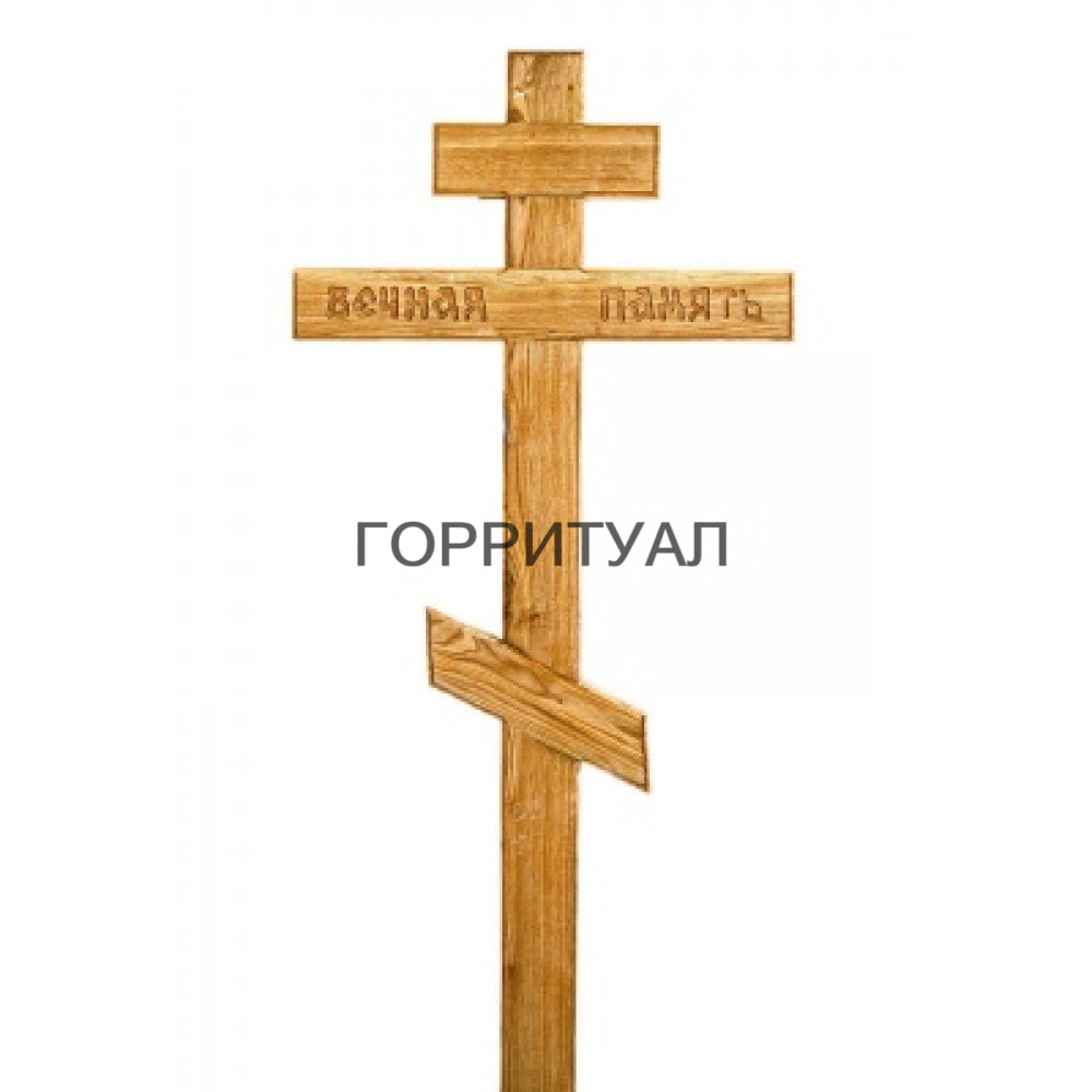 Крест дубовый "ВЕЧНАЯ ПАМЯТЬ АЖУРНЫЙ"