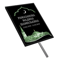 Табличка малая ритуальная в раме без фото 30*18 с ножкой
