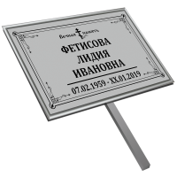 Табличка малая ритуальная в раме без фото 30*18 с ножкой
