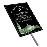 Табличка малая ритуальная в раме без фото 30*18 с ножкой