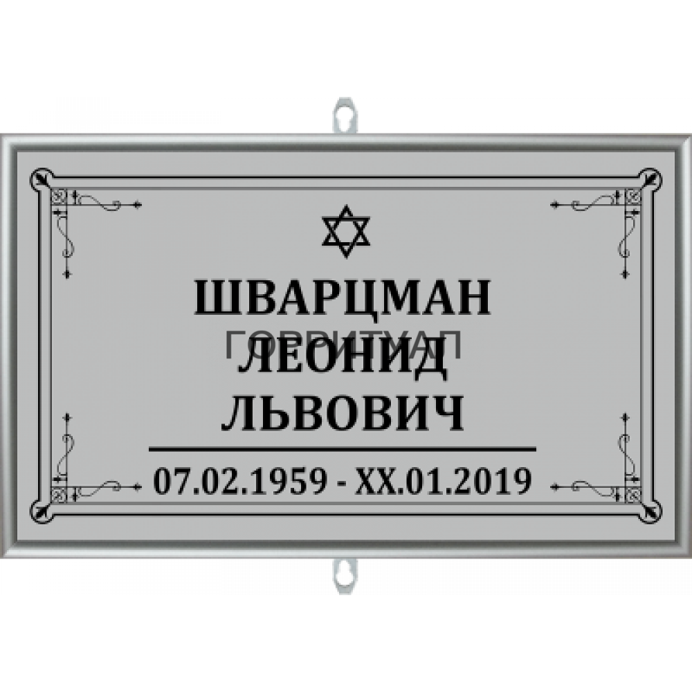 Табличка с фотографией на могилу