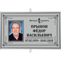 Табличка малая ритуальная в раме с фото 30*18
