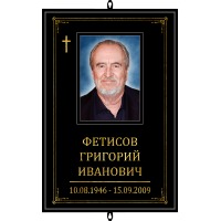 Портрет большой ритуальный 25*36