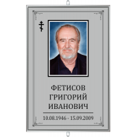 Портрет большой ритуальный 25*36