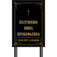 Памятник без фото 60*40см
