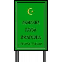 Памятник без фото 60*40см